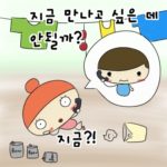 【無料講座】韓国語で「会いたい」はなんと言うの？のサムネイル