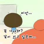 【無料韓国語講座】韓国語で「側にいたい」はなんと言うの？のサムネイル