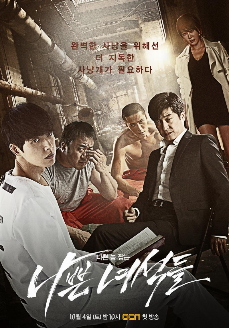 【韓国ドラマ】バットガイズ 囚人に犯人逮捕を依頼するありえない設定でドキドキするドラマのサムネイル